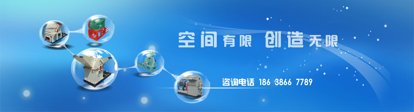 博尚機器—專業的木頭粉碎機，木材粉碎機，飼料粉碎機，秸稈粉碎機，鋸末粉碎機，木材破碎機等木材加工設備